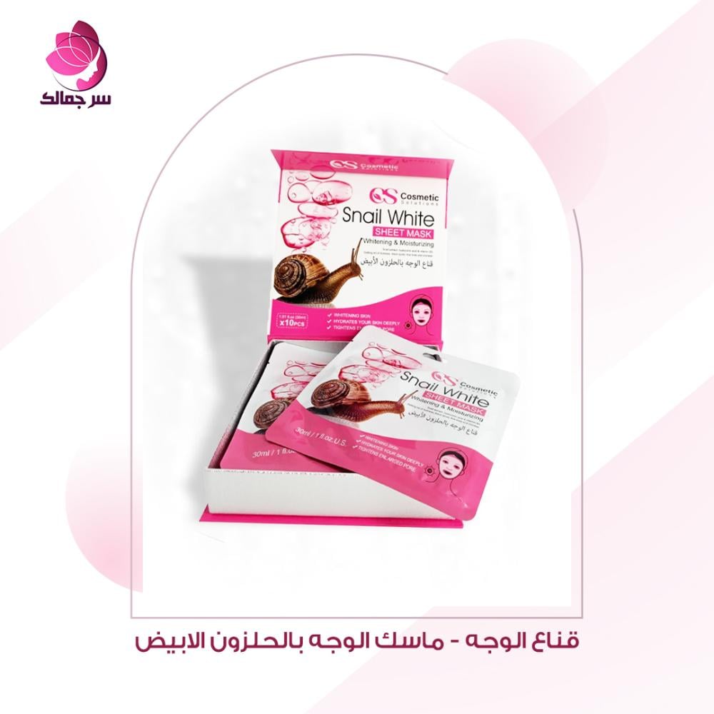قناع الوجه - ماسك الوجه بالحلزون الابيض