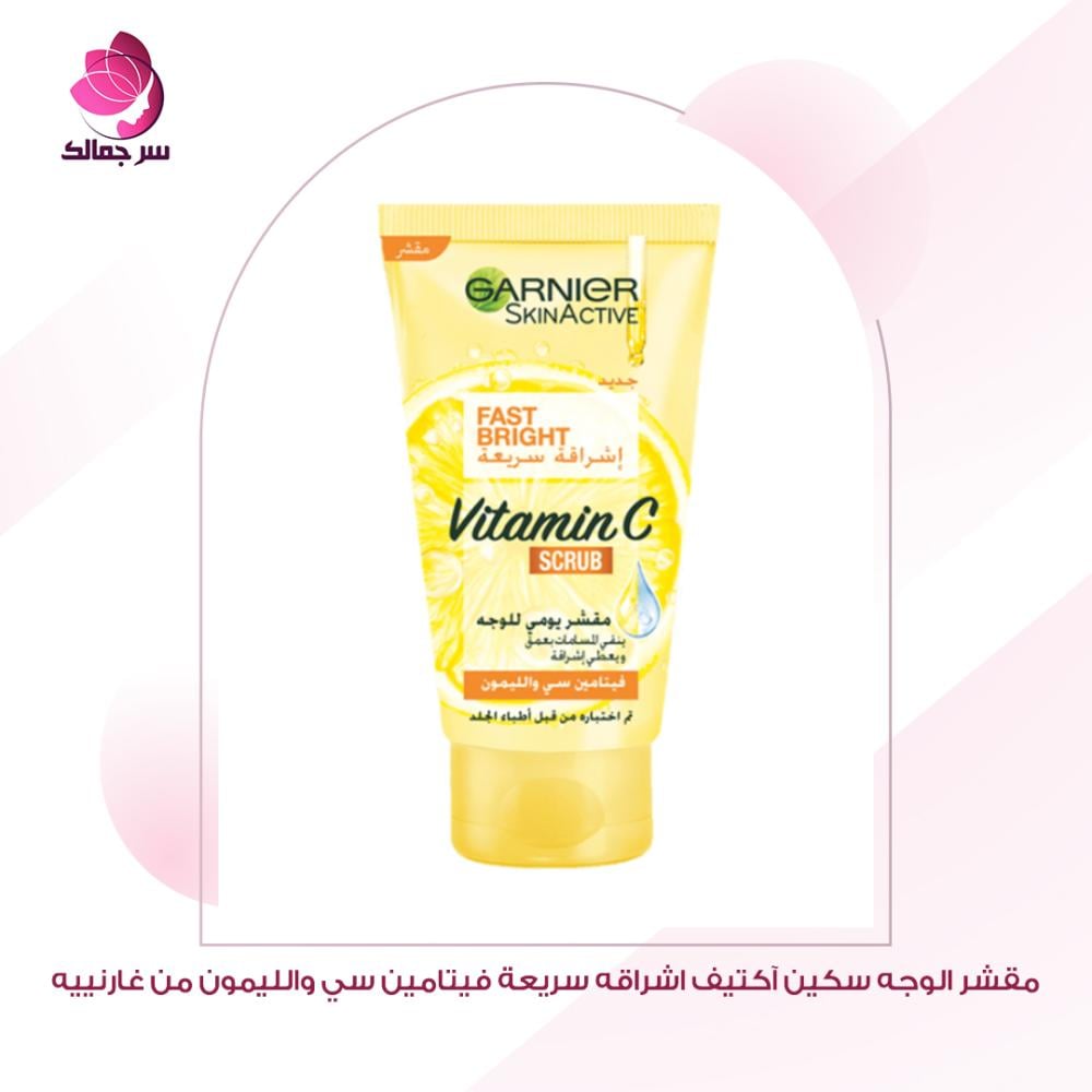 مقشر غارنييه سكين اكتيف