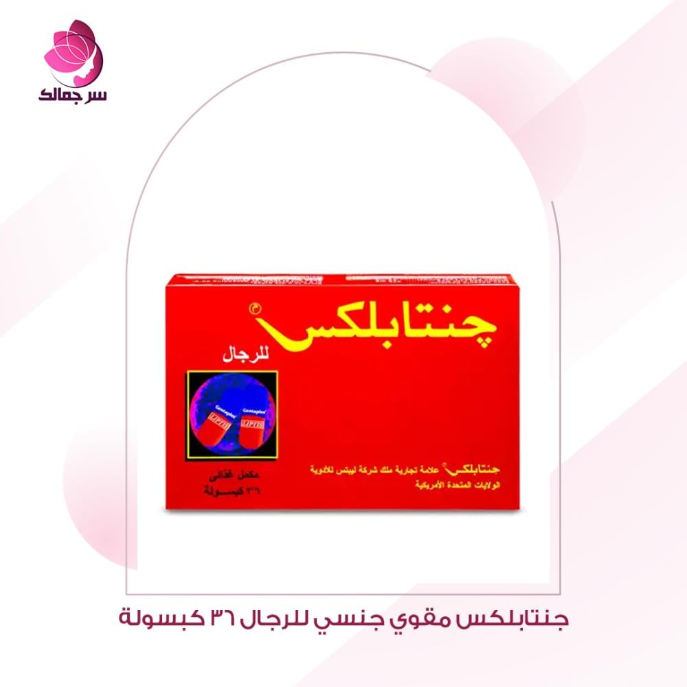 تدفق الدم للعضو الذكري باستخدام كبسولات جنتابلكس الفعالة