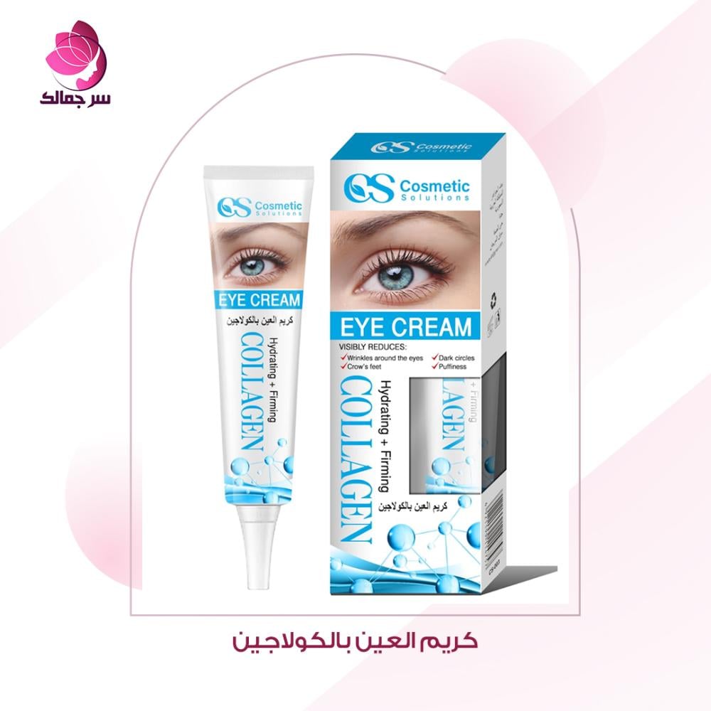 كريم العين بالكولاجين يوضع على محيط العين
