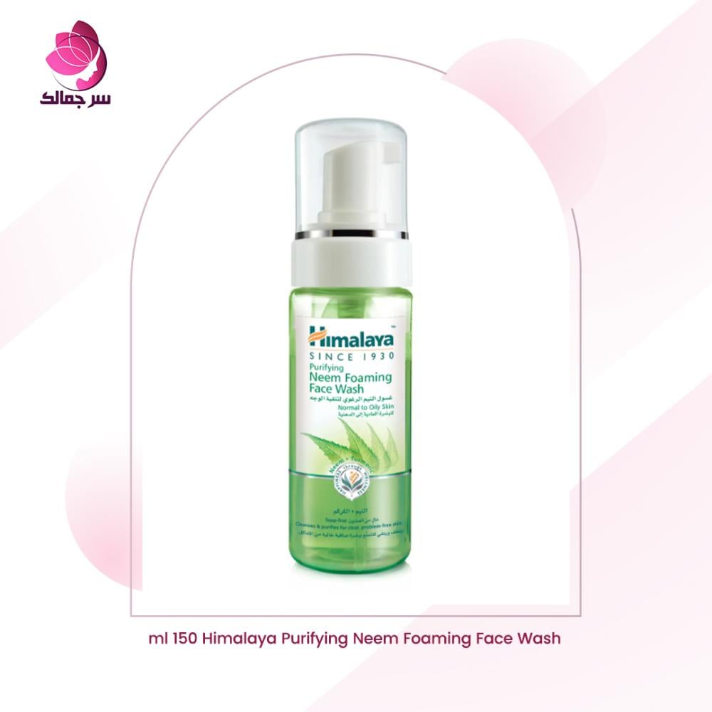 غسول هيمالايا