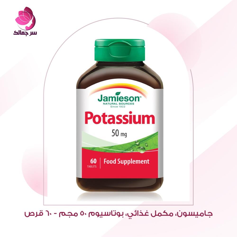 جاميسون بوتاسيوم عبوة المنتج