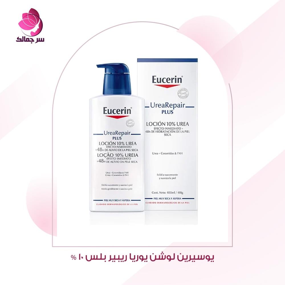 يوسيرين لوشن عبوة أمامية