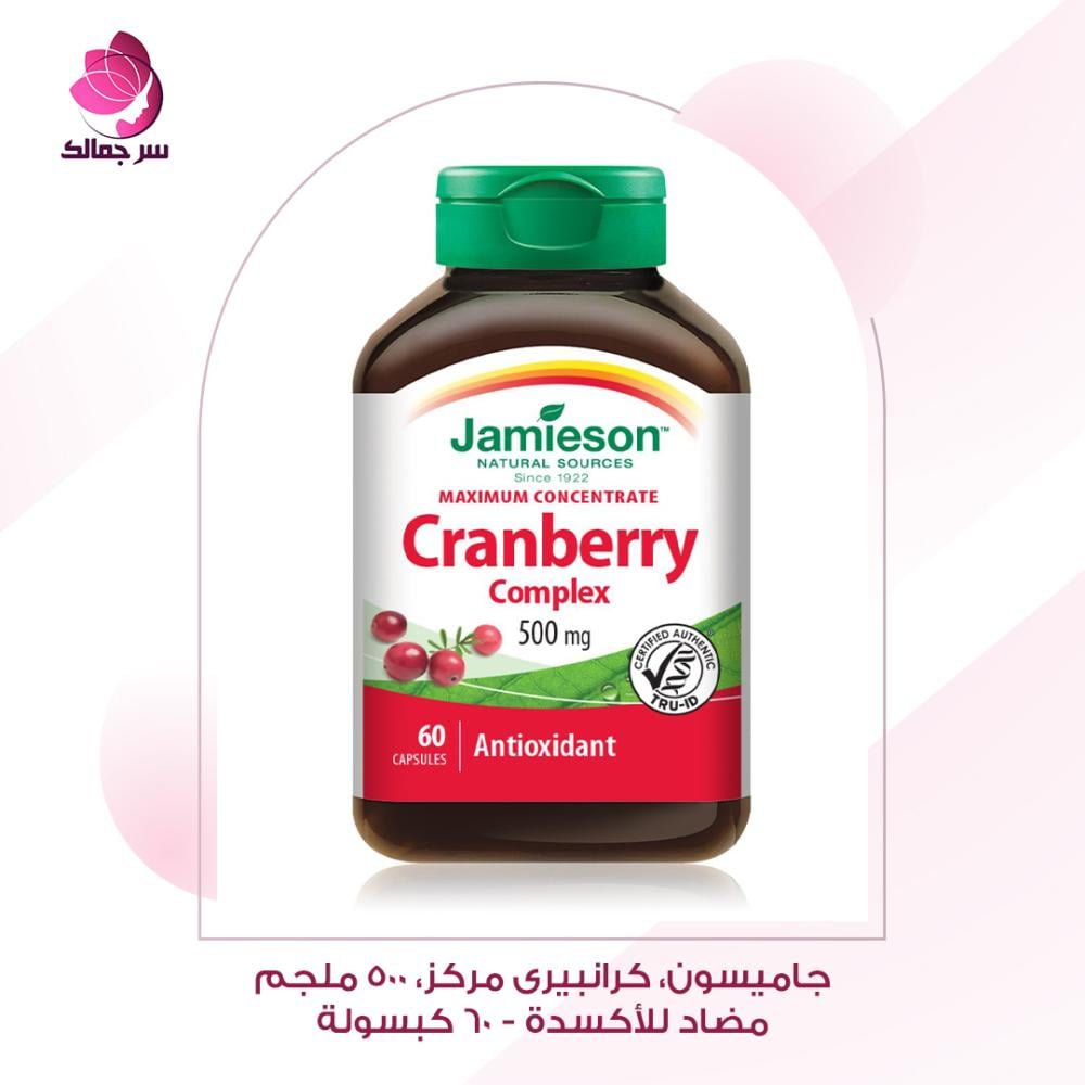 كرانبيرى جاميسون عبوة المنتج