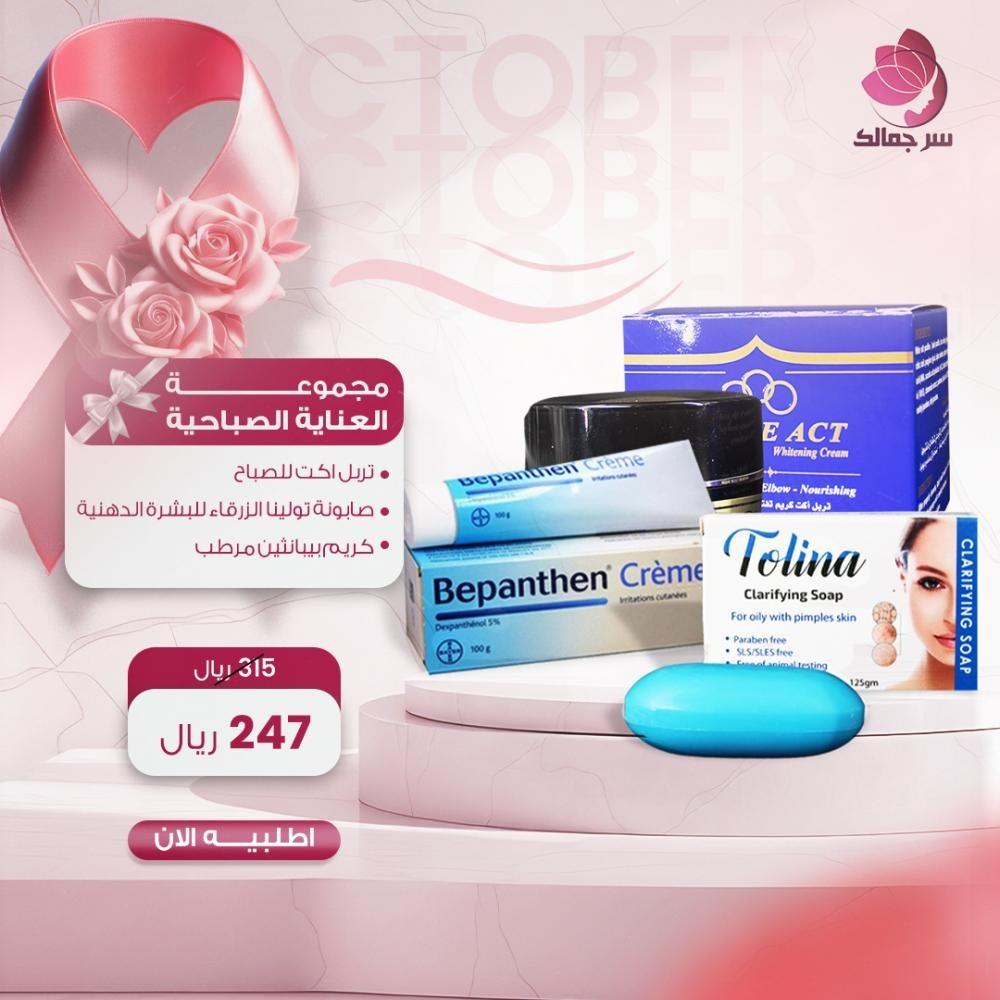 مجموعة العناية الصباحية