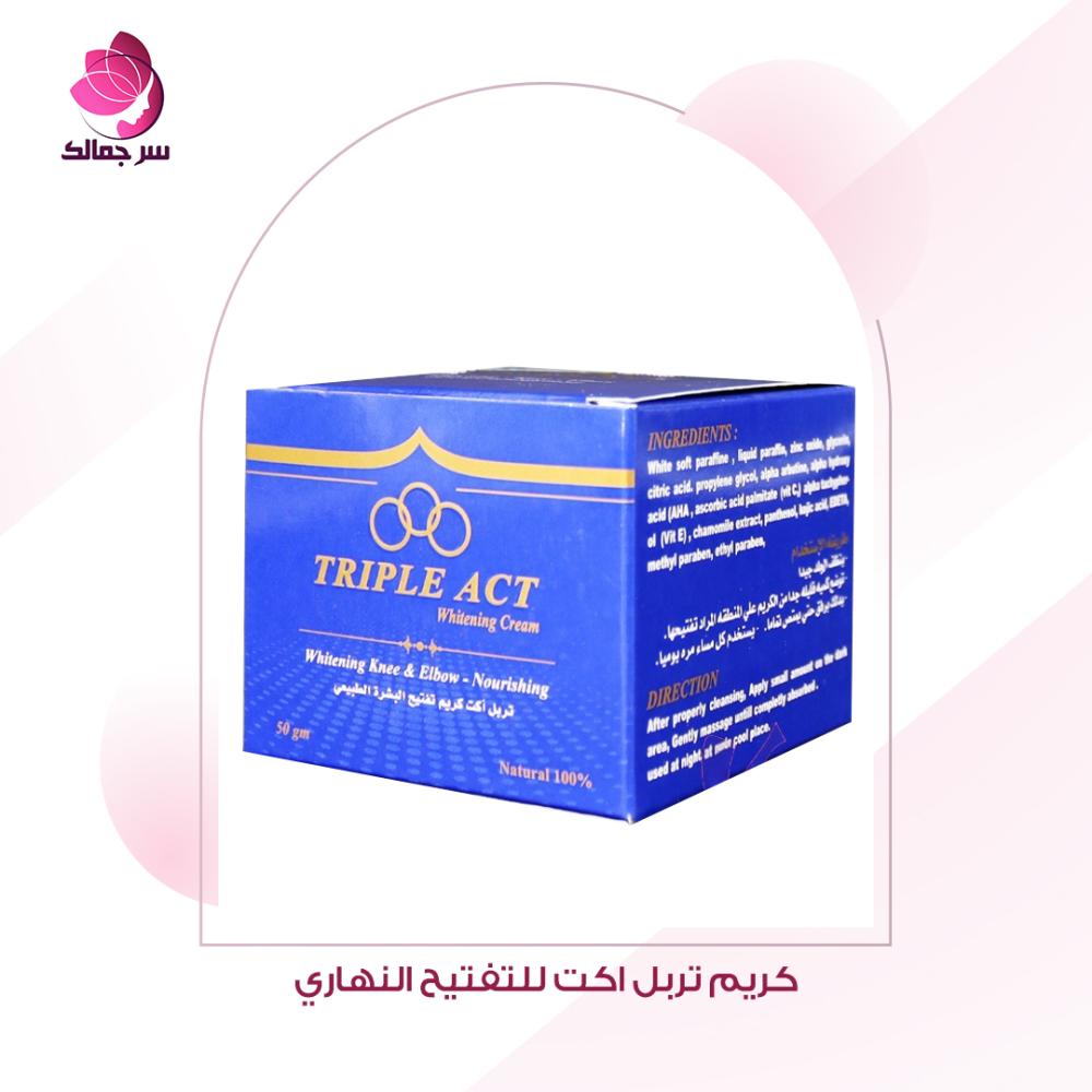 كريم تربل اكت للتفتيح النهاري